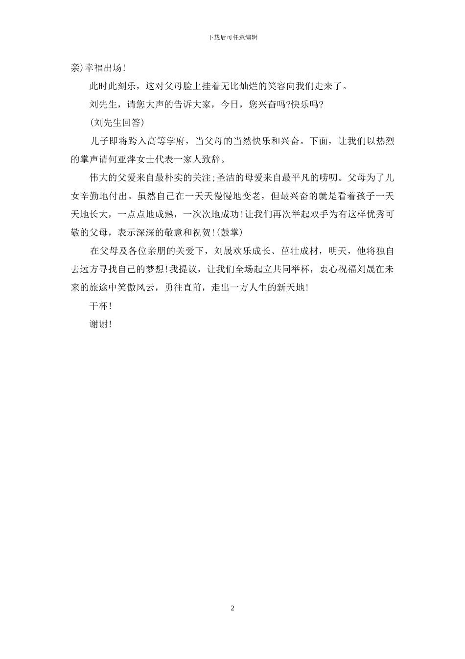 优秀的升学宴主持词_第2页