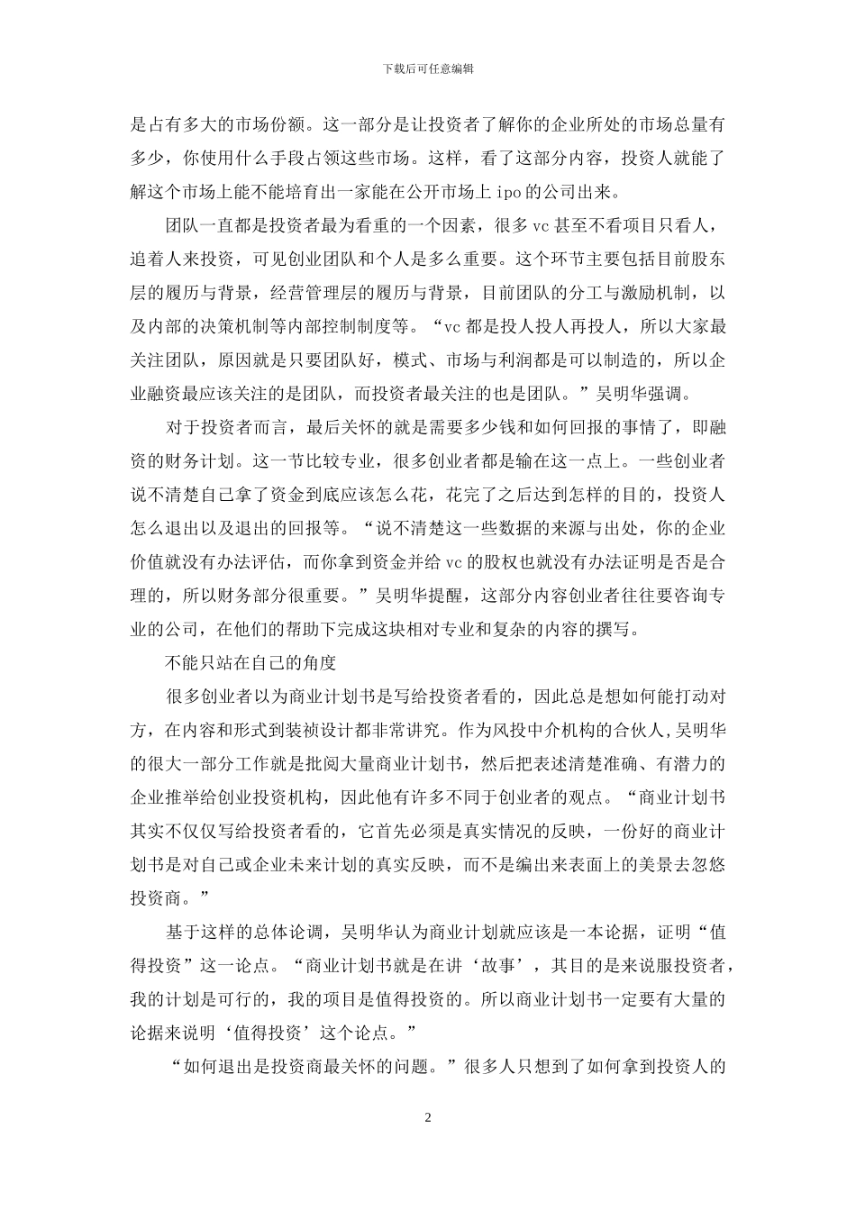 优秀的商业计划书一定要会“动”_第2页