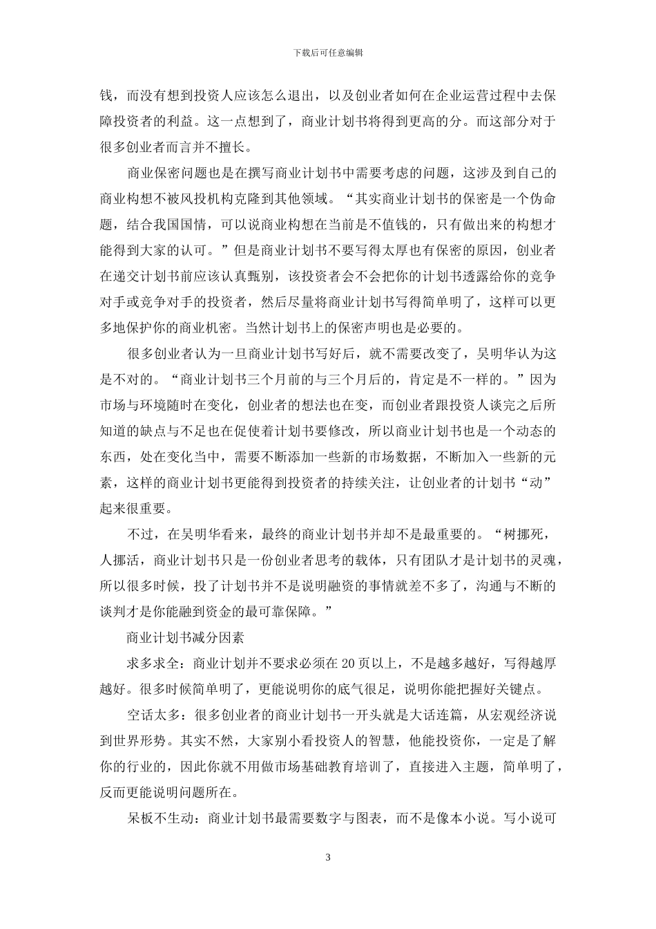 优秀的商业计划书一定要会“动”_第3页
