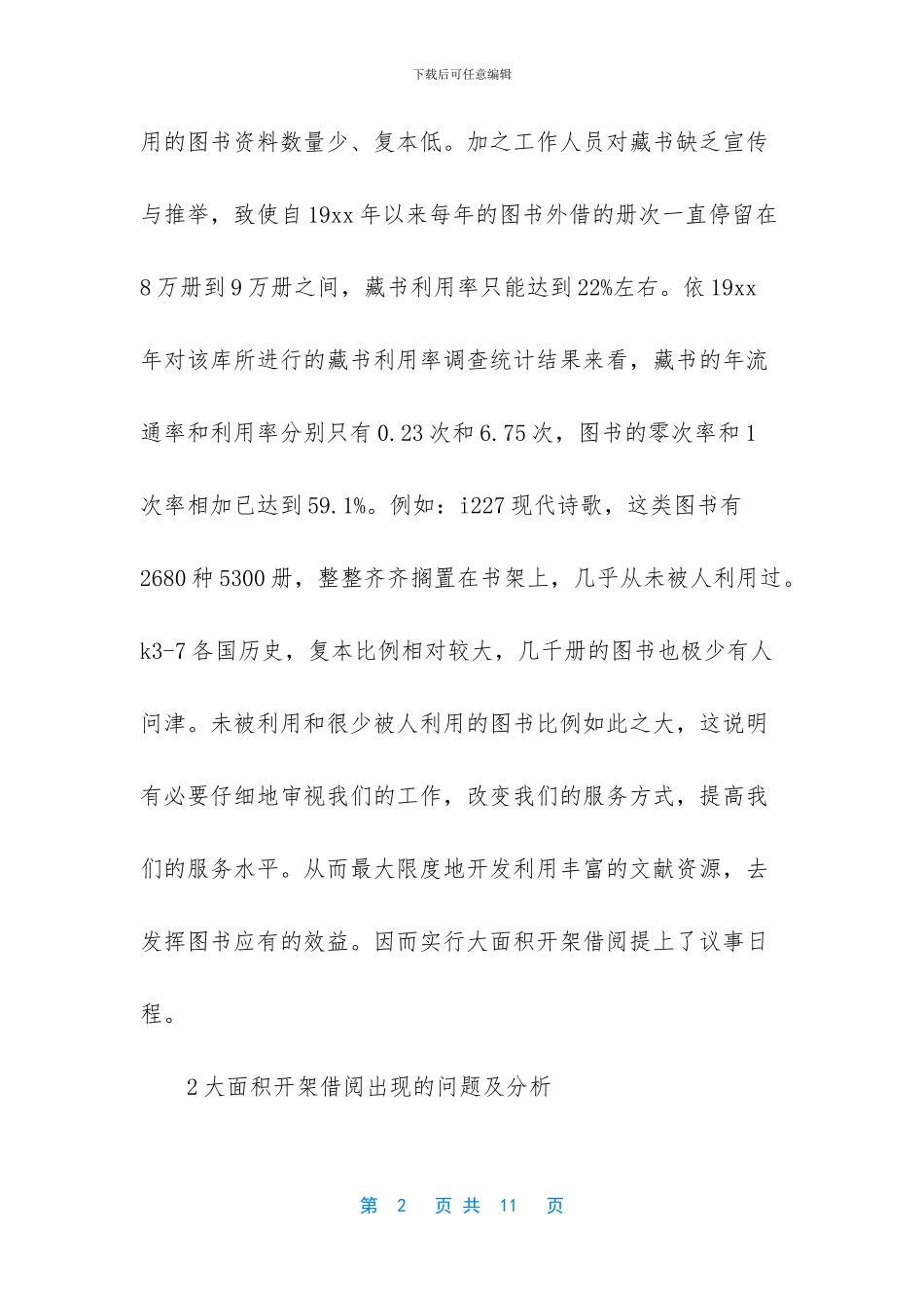 优秀的大学生的社会实践报告范文_第2页