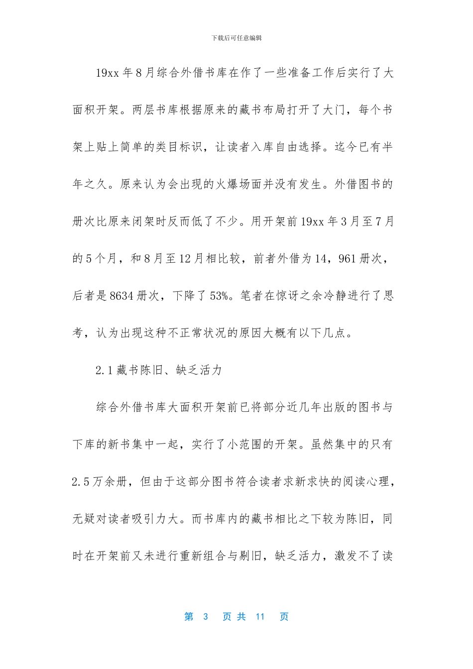 优秀的大学生的社会实践报告范文_第3页