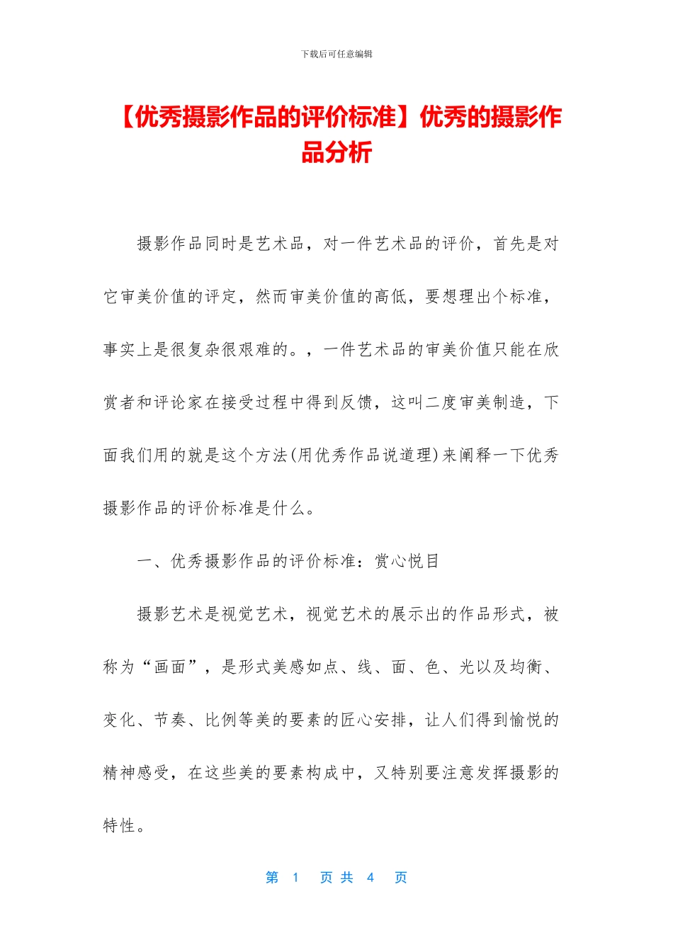 优秀的摄影作品分析_第1页