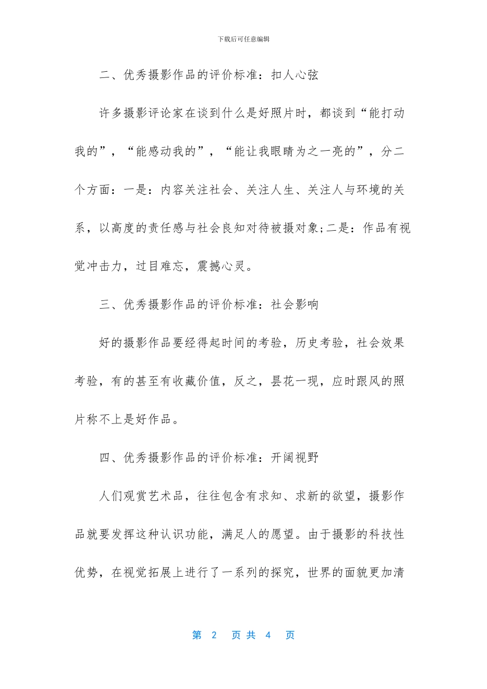 优秀的摄影作品分析_第2页