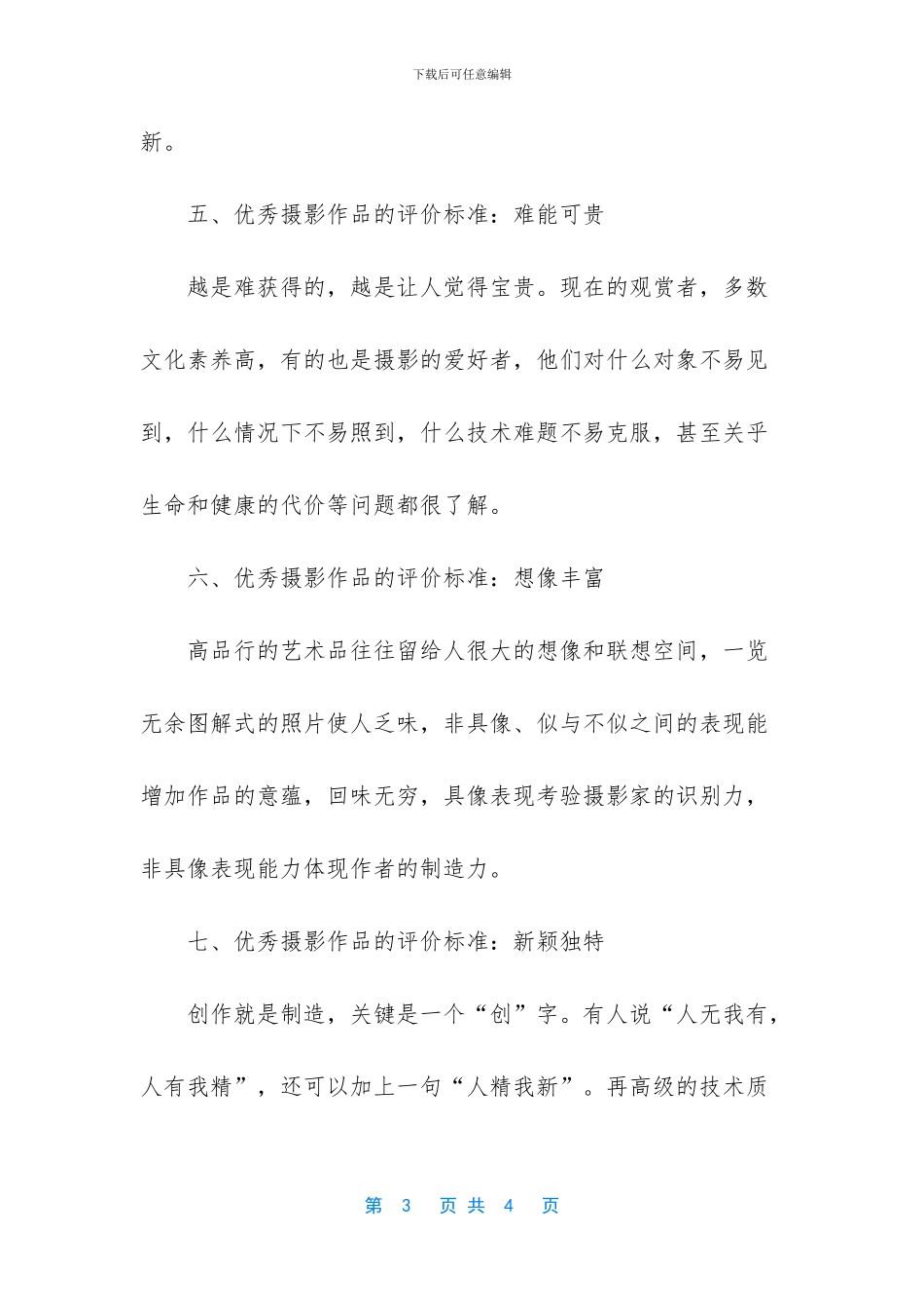 优秀的摄影作品分析_第3页