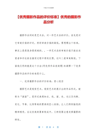 优秀的摄影作品分析