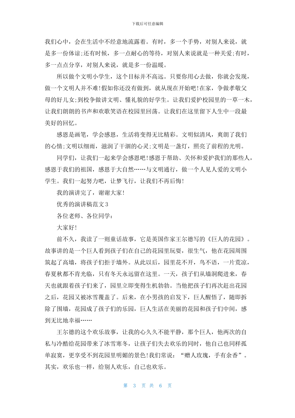 优秀的演讲稿范文2分钟_第3页