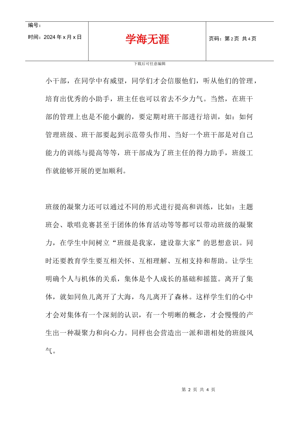 优秀班主任评比材料_第2页