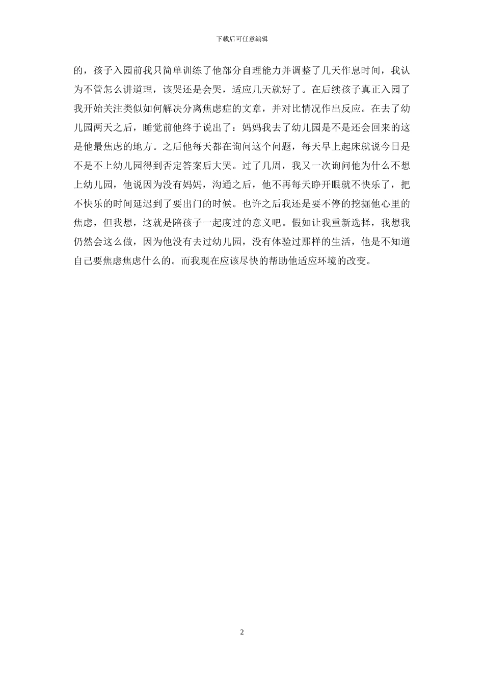 优秀的绵羊读后感2024：《优秀的绵羊》读后感_第2页