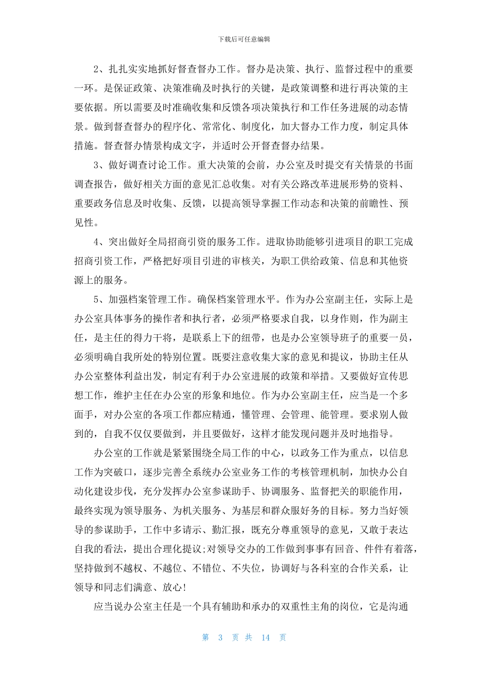 优秀的竞聘演讲稿范文5分钟_第3页