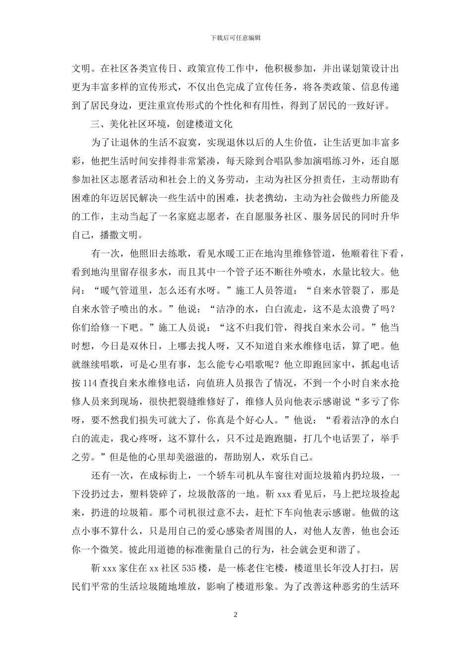 优秀社区志愿者材料_第2页