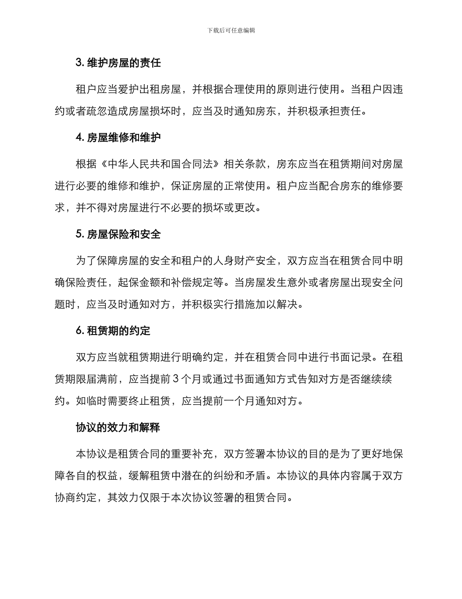 优秀租房协议书_第2页