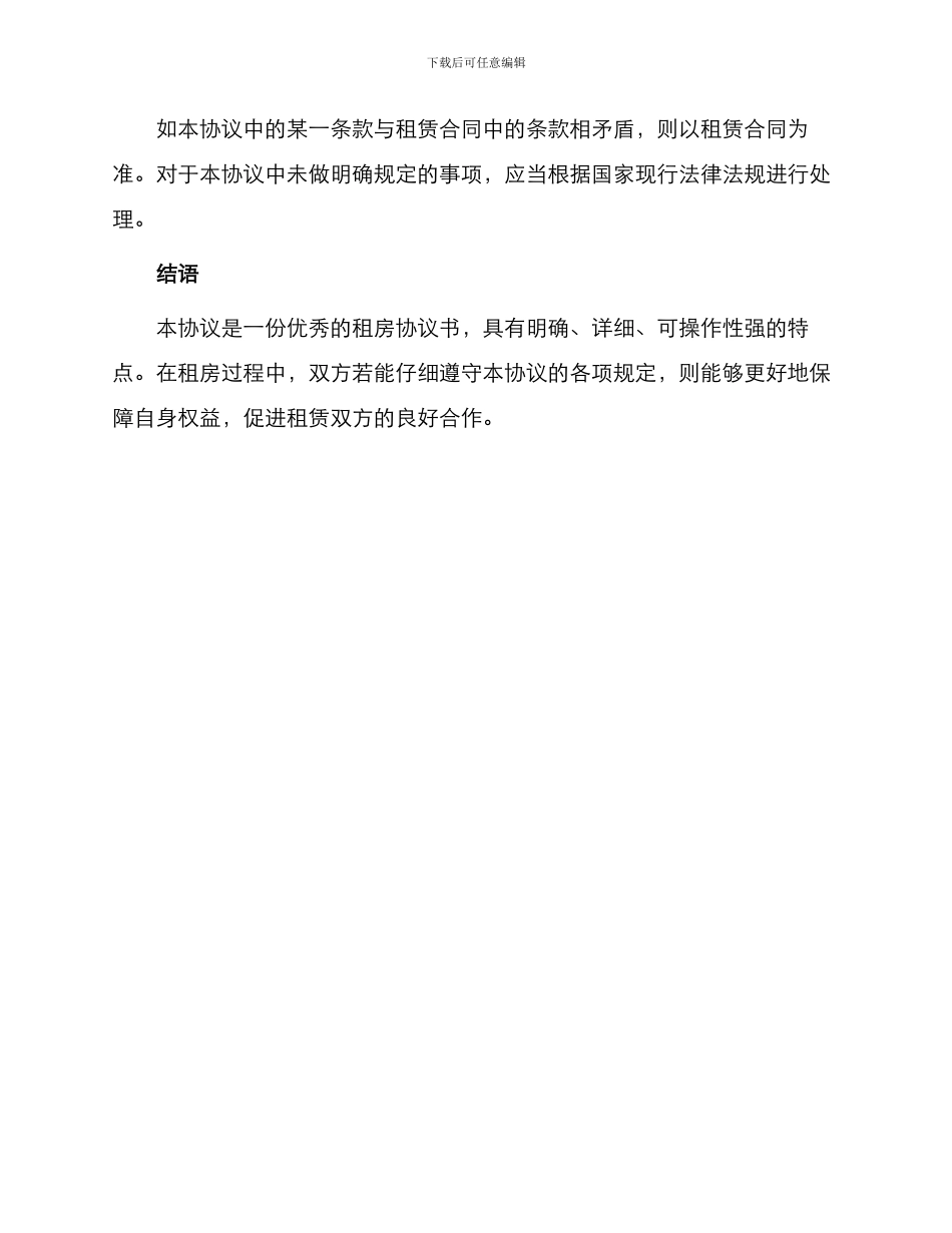 优秀租房协议书_第3页