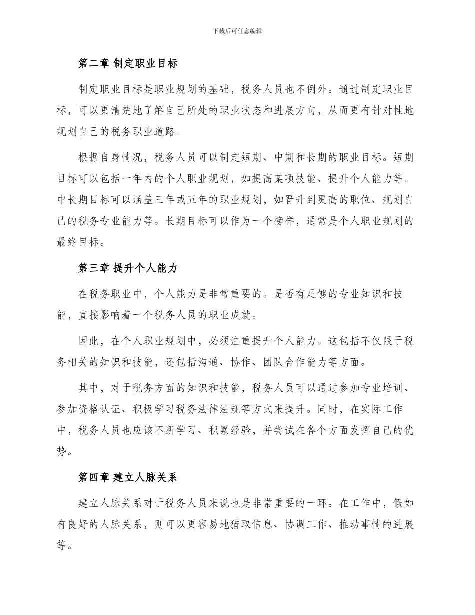 优秀税务职业规划书_第2页
