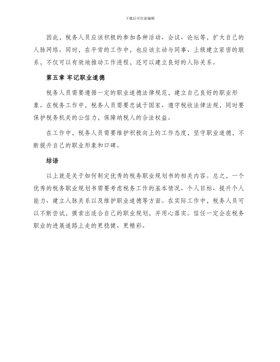 优秀税务职业规划书_第3页