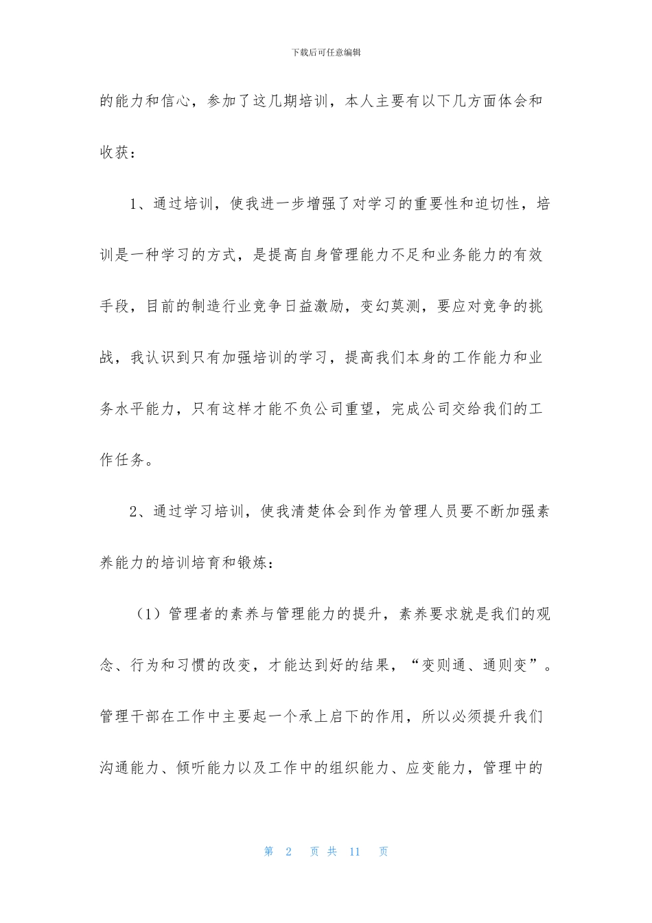 优秀班组长培训心得体会_第2页