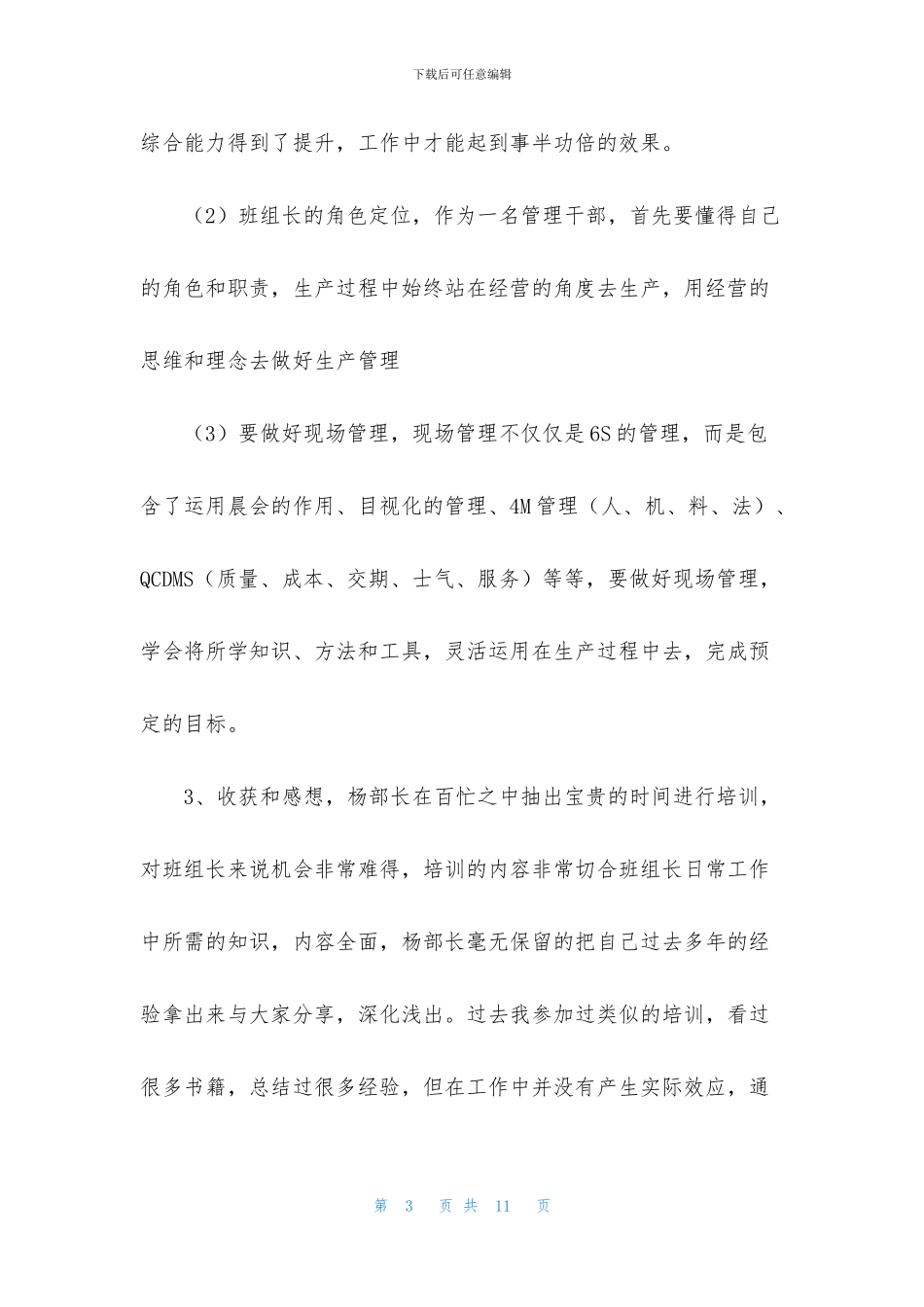 优秀班组长培训心得体会_第3页