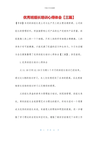 优秀班组长培训心得体会