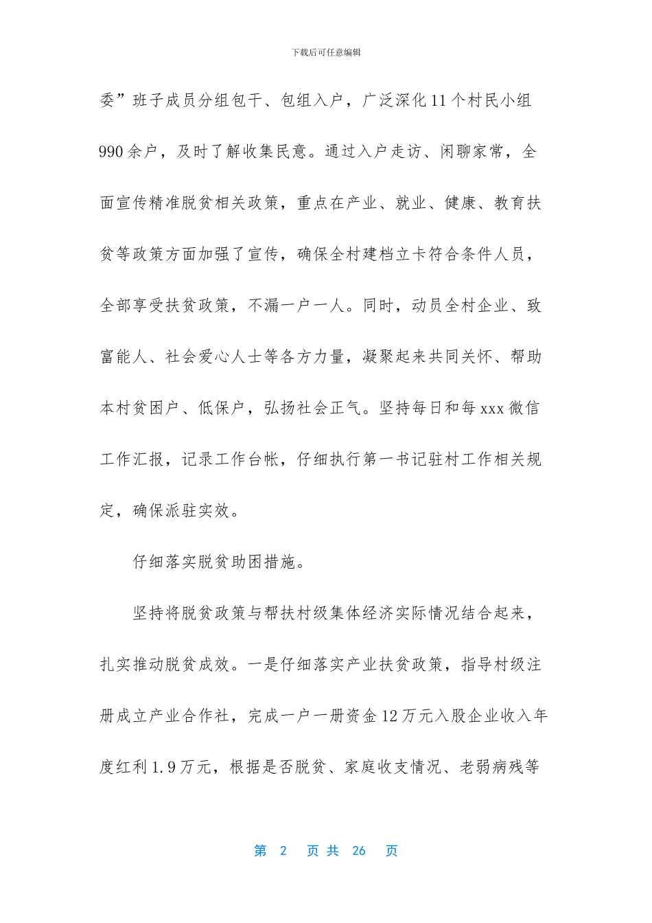 优秀第一书记主要事迹_第2页