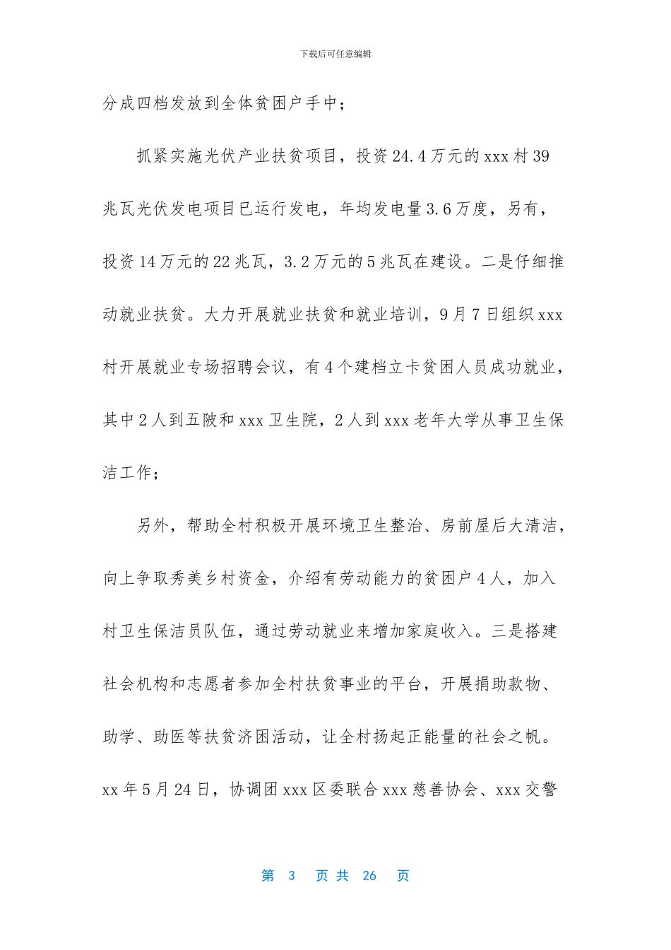 优秀第一书记主要事迹_第3页