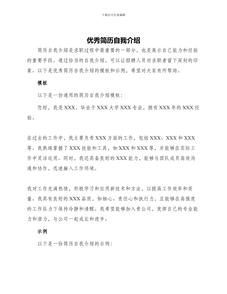 优秀简历自我介绍_第1页