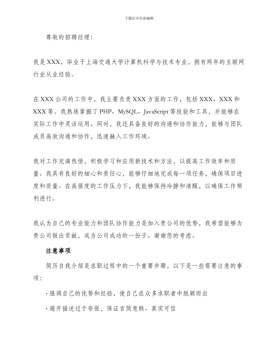 优秀简历自我介绍_第2页