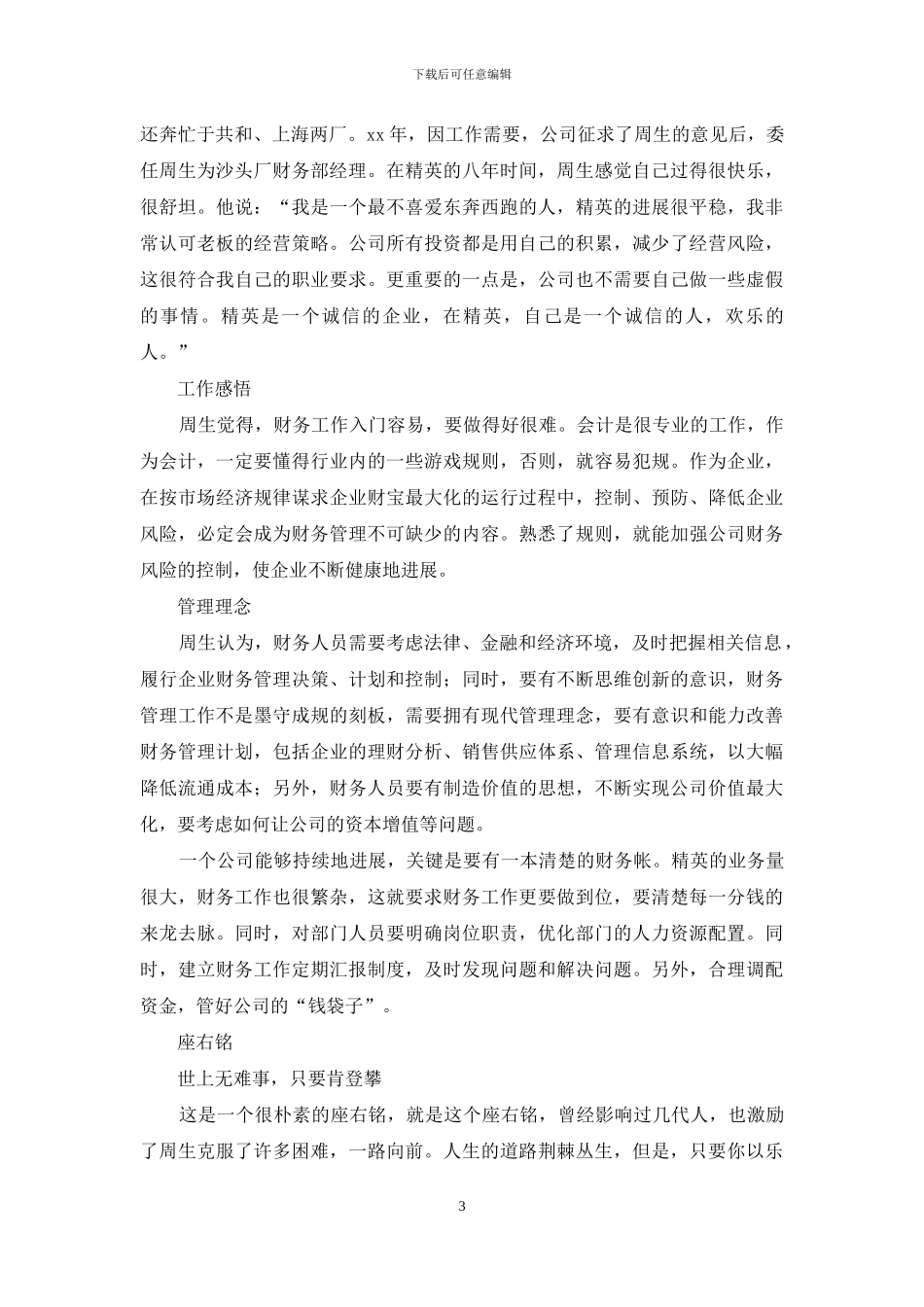 优秀经理事迹：云淡风清中演绎的精彩_第3页