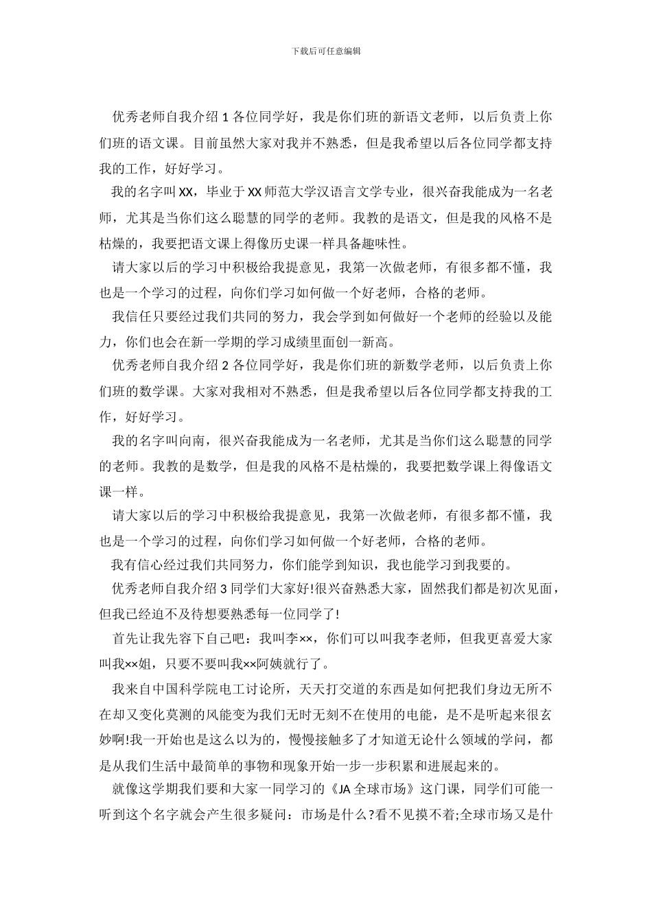 优秀老师自我介绍4篇_第2页