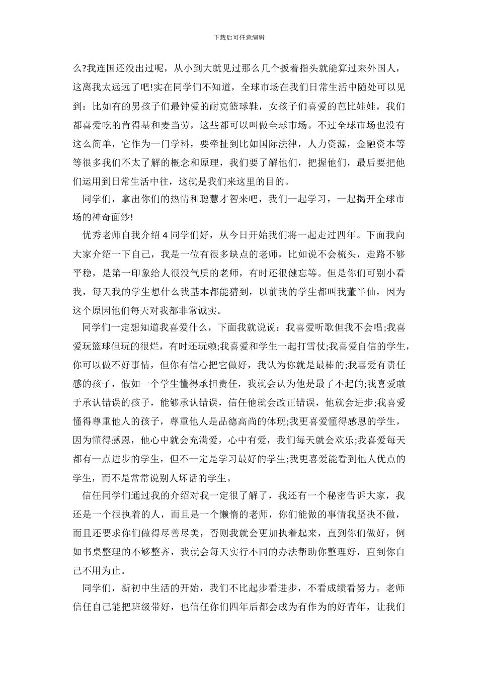 优秀老师自我介绍4篇_第3页