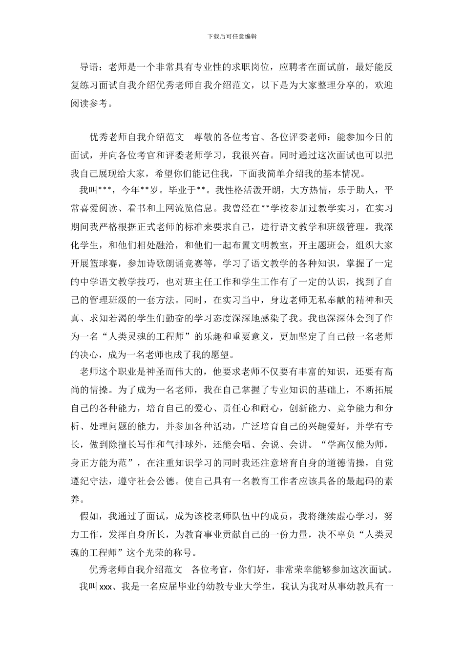 优秀老师自我介绍范文_第2页