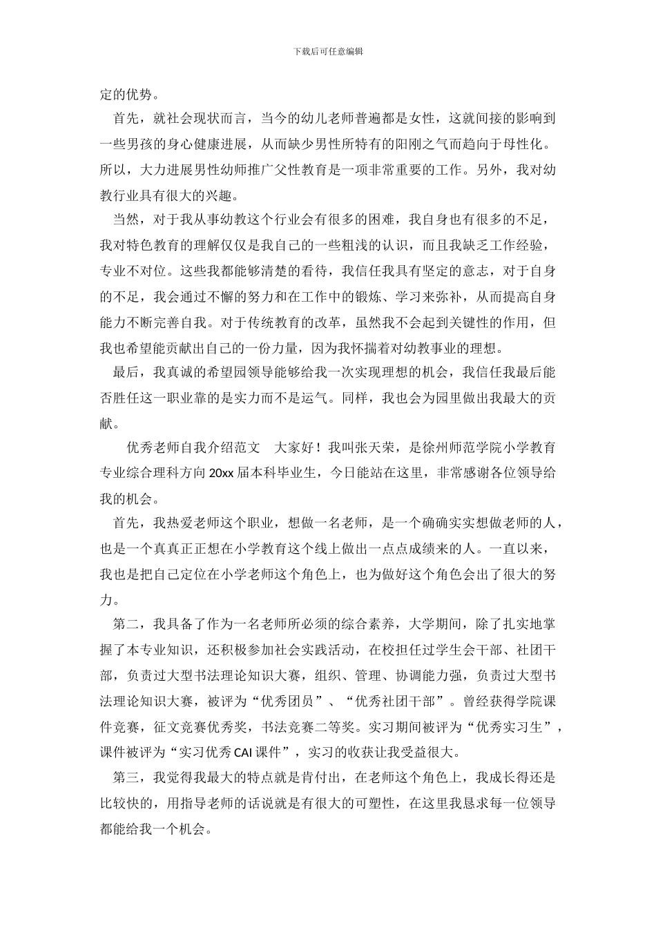 优秀老师自我介绍范文_第3页