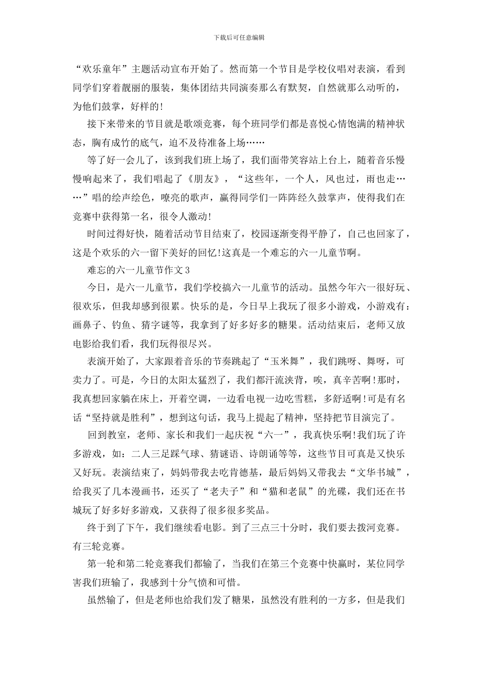 优秀范文：难忘的六一儿童节400字五篇_第2页