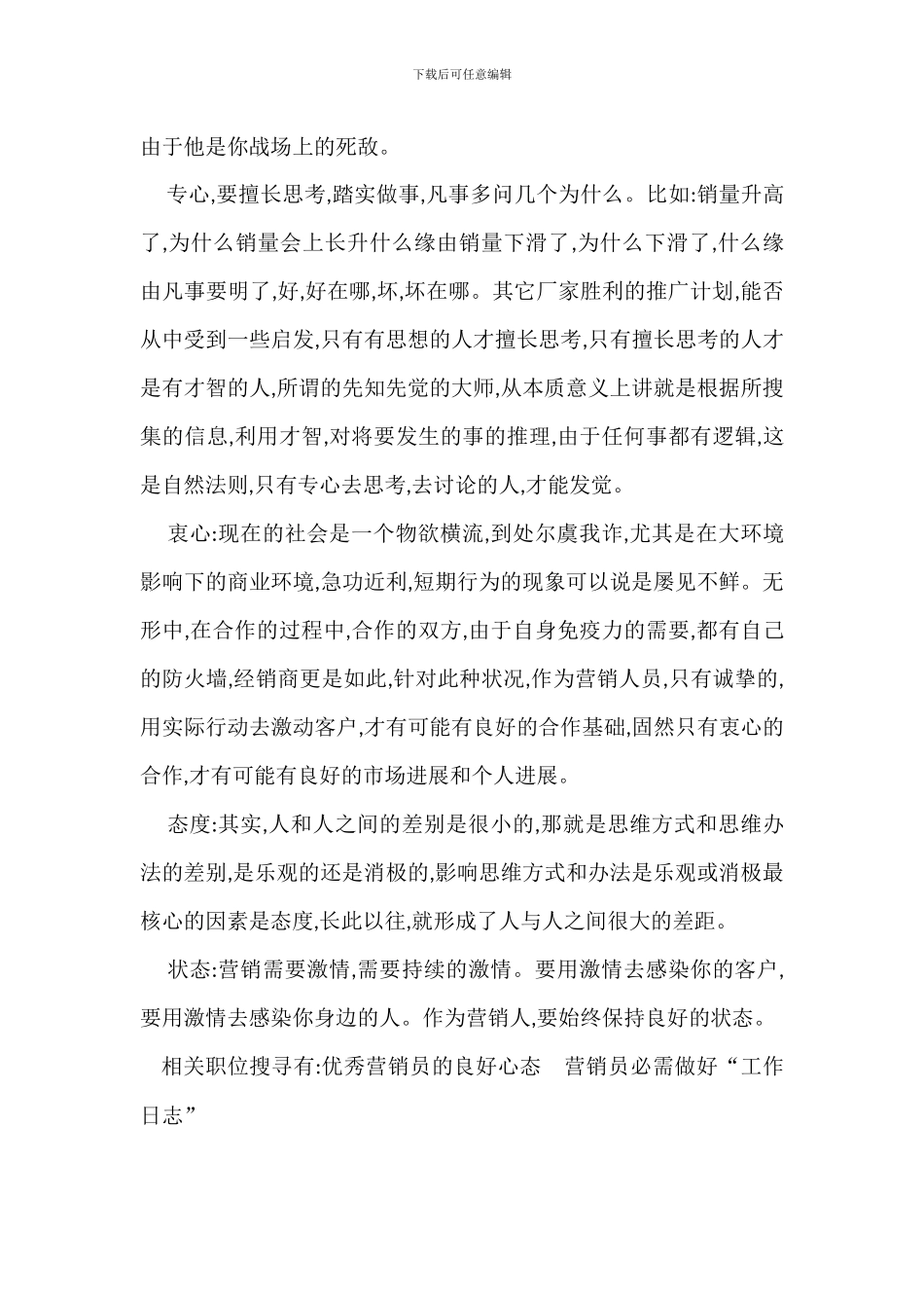 优秀营销员良好心态_第2页