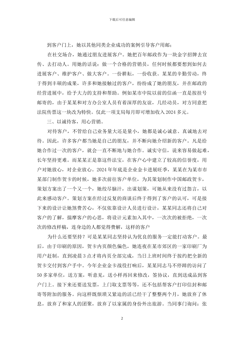 优秀营销员事迹材料_第2页