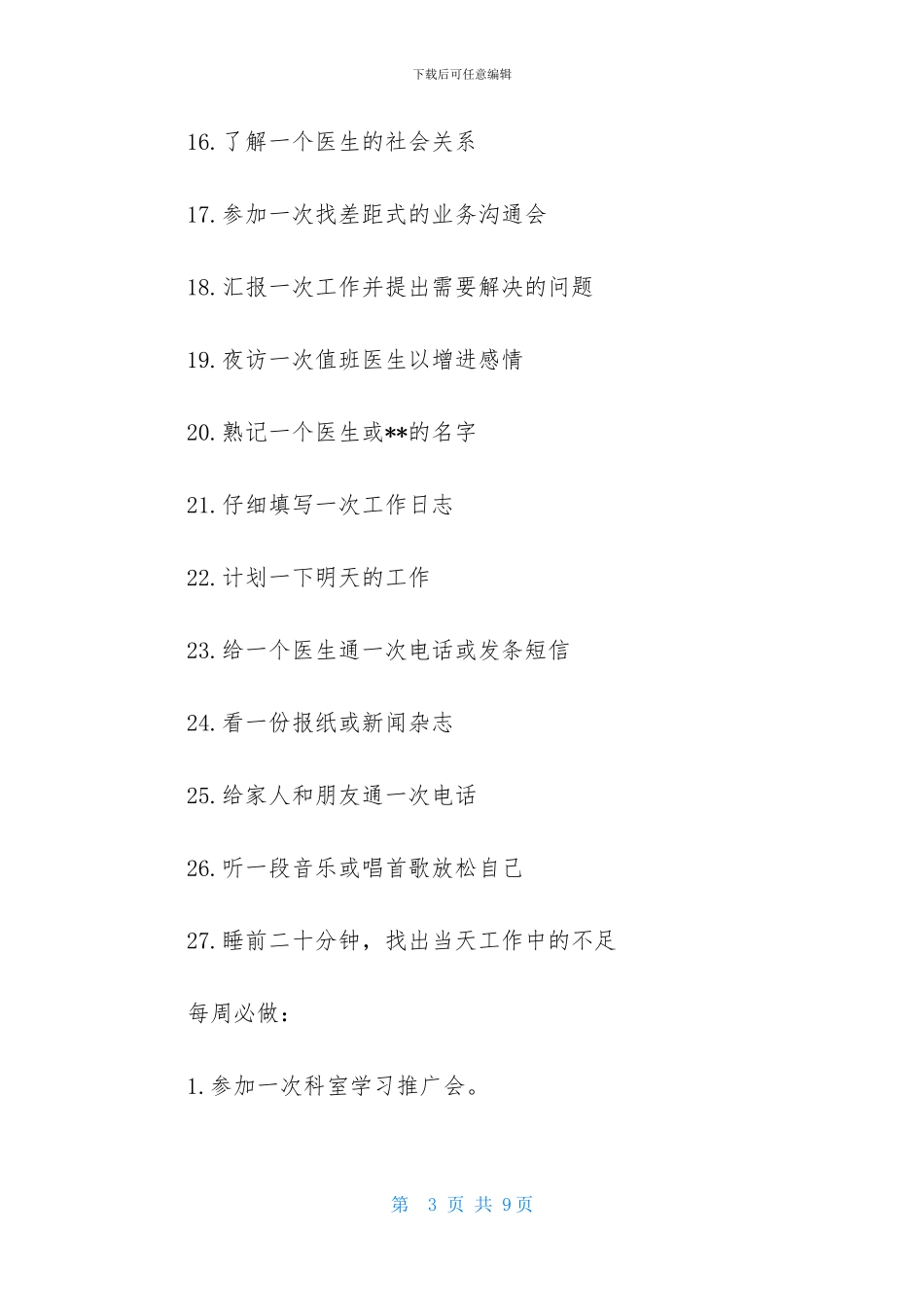 优秀药师2024年个人工作计划_第3页