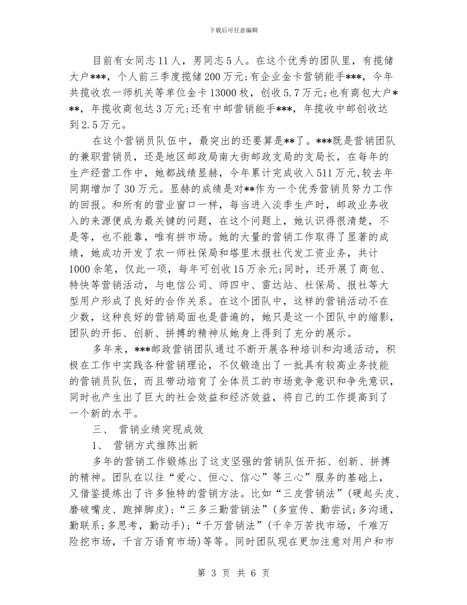 优秀营销团队申报材料_第3页
