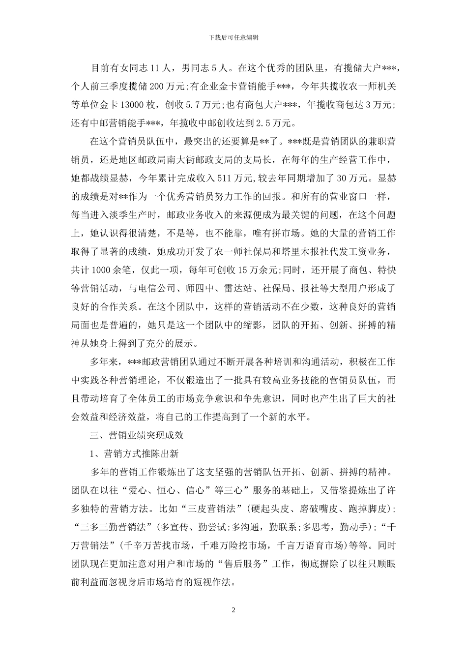 优秀营销团队申报材料_第2页