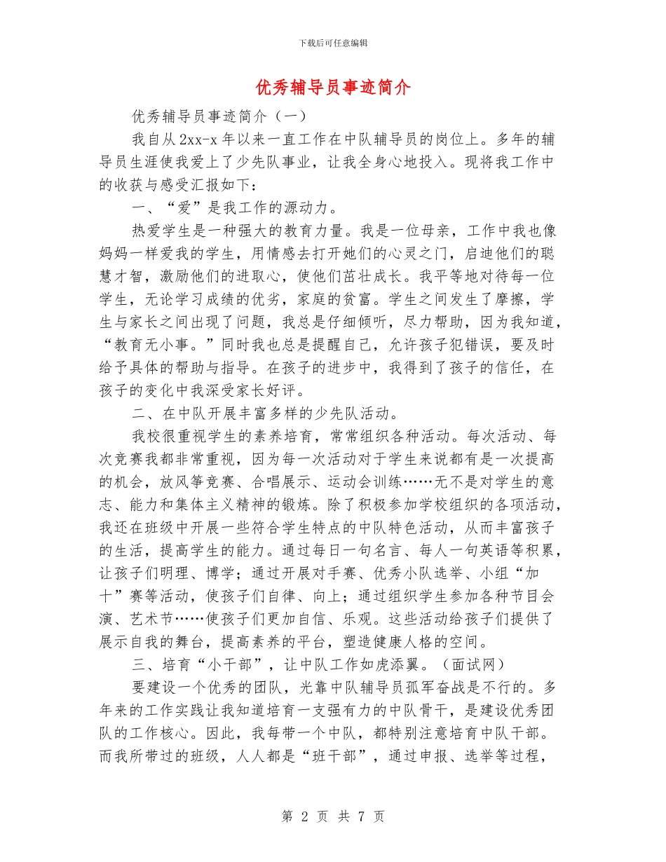 优秀辅导员事迹简介_第2页