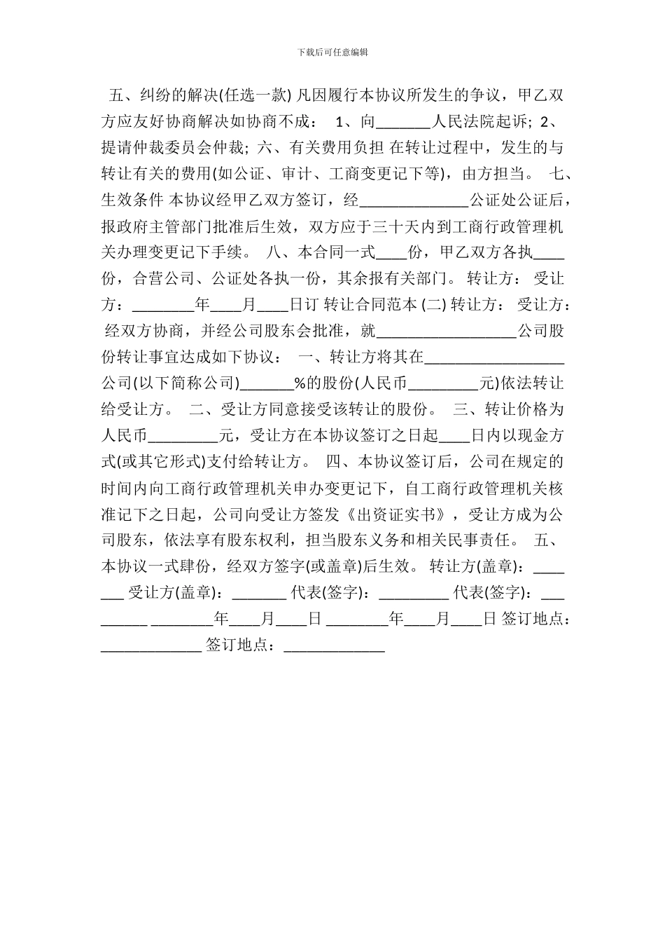 优秀转让通用版合同_第3页