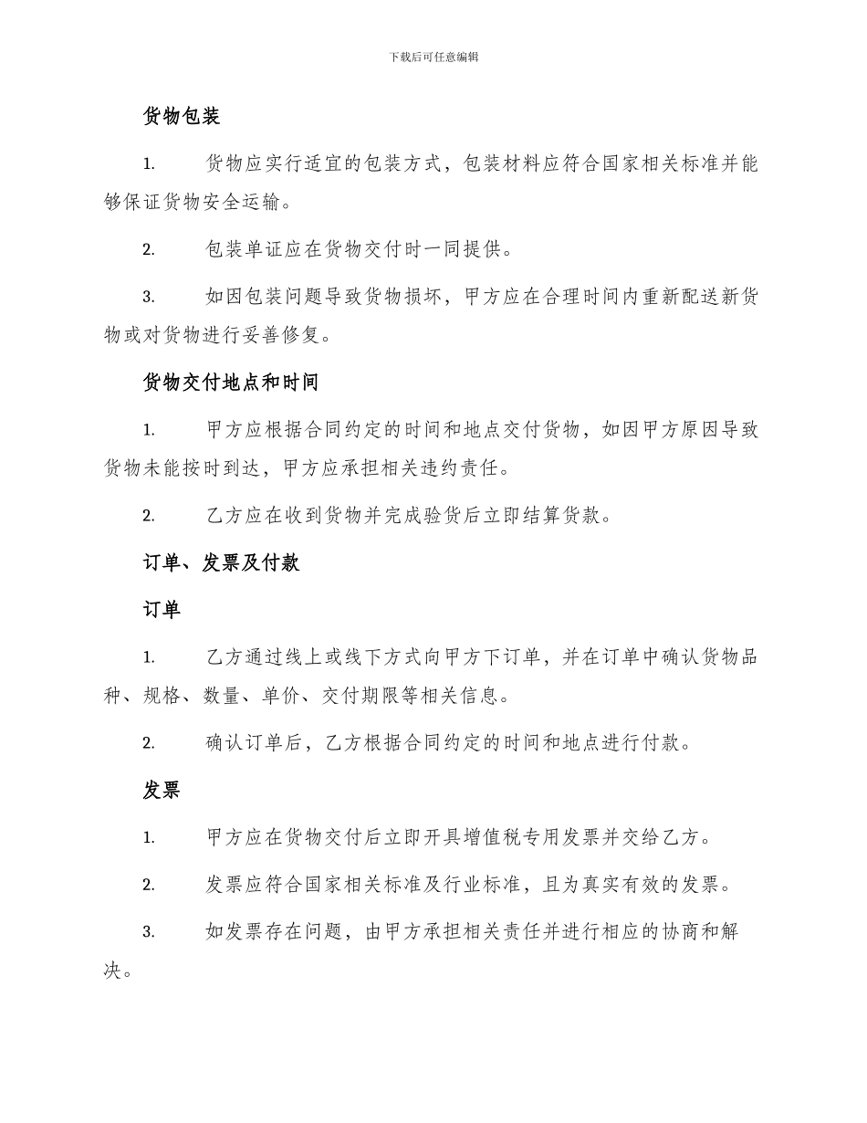 优秀钢材购销合同_第2页