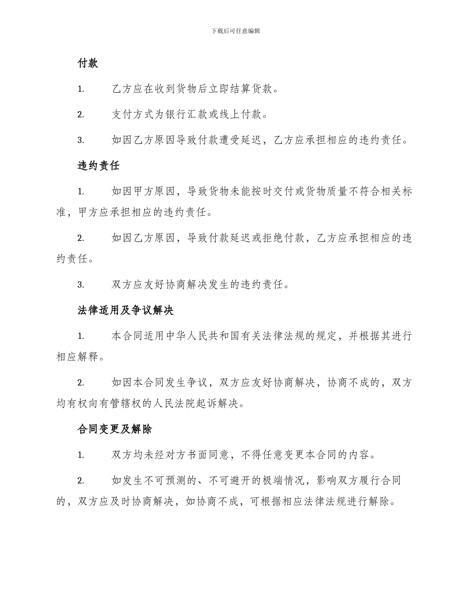 优秀钢材购销合同_第3页