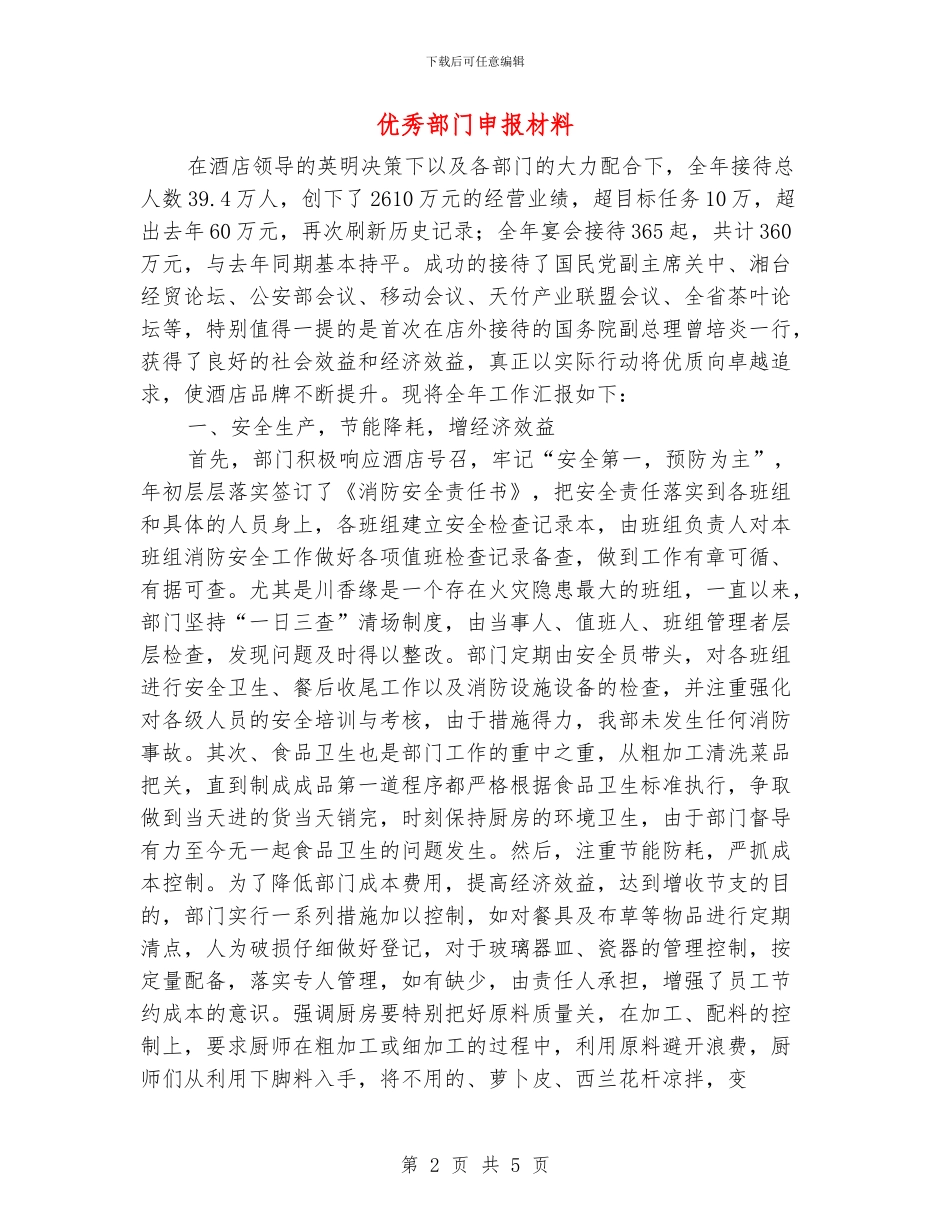 优秀部门申报材料_第2页