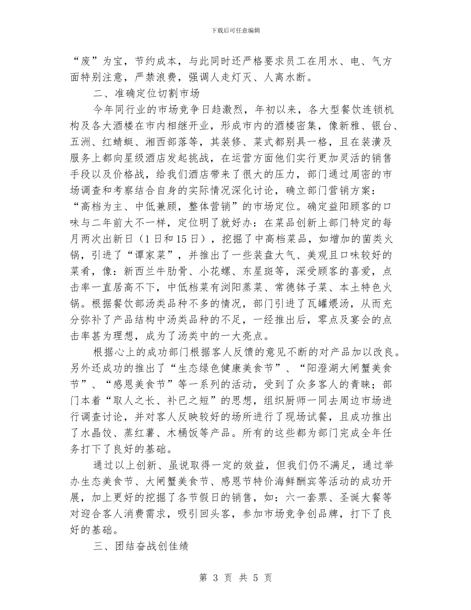 优秀部门申报材料_第3页