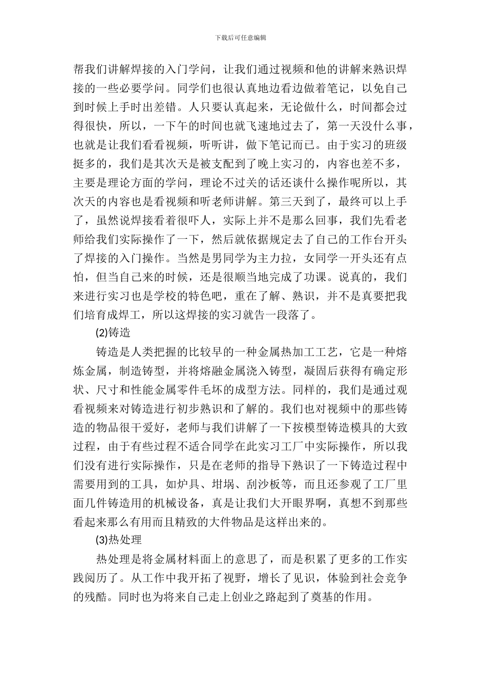 优秀金工实习报告_第3页