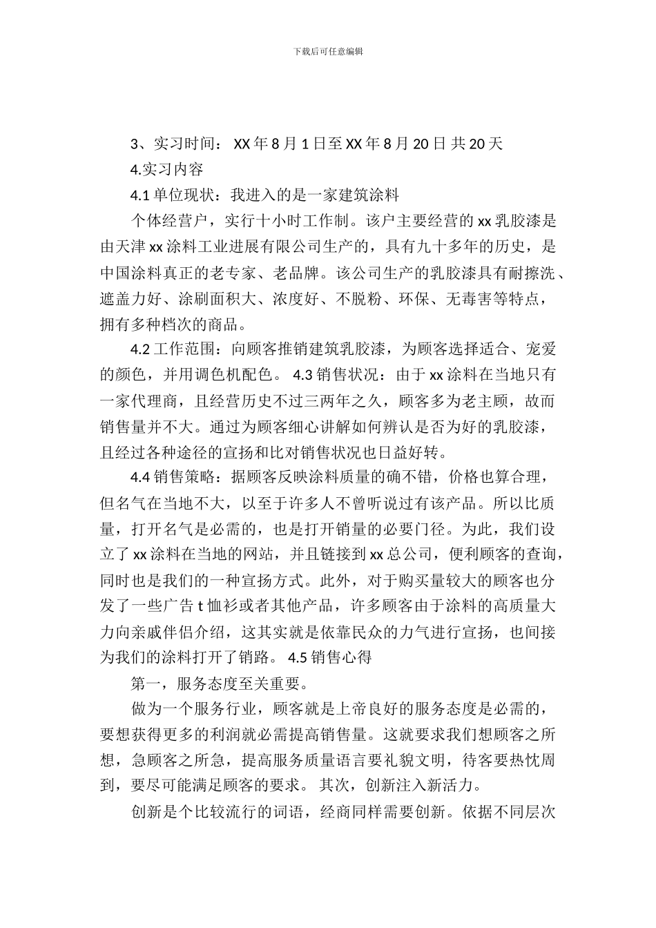 优秀销售员实习报告范文_第2页