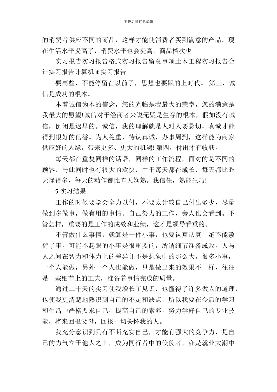 优秀销售员实习报告范文_第3页