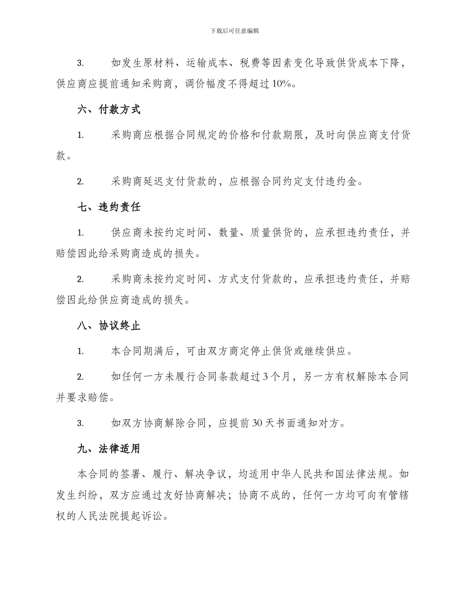 优秀长期供货合同_第2页