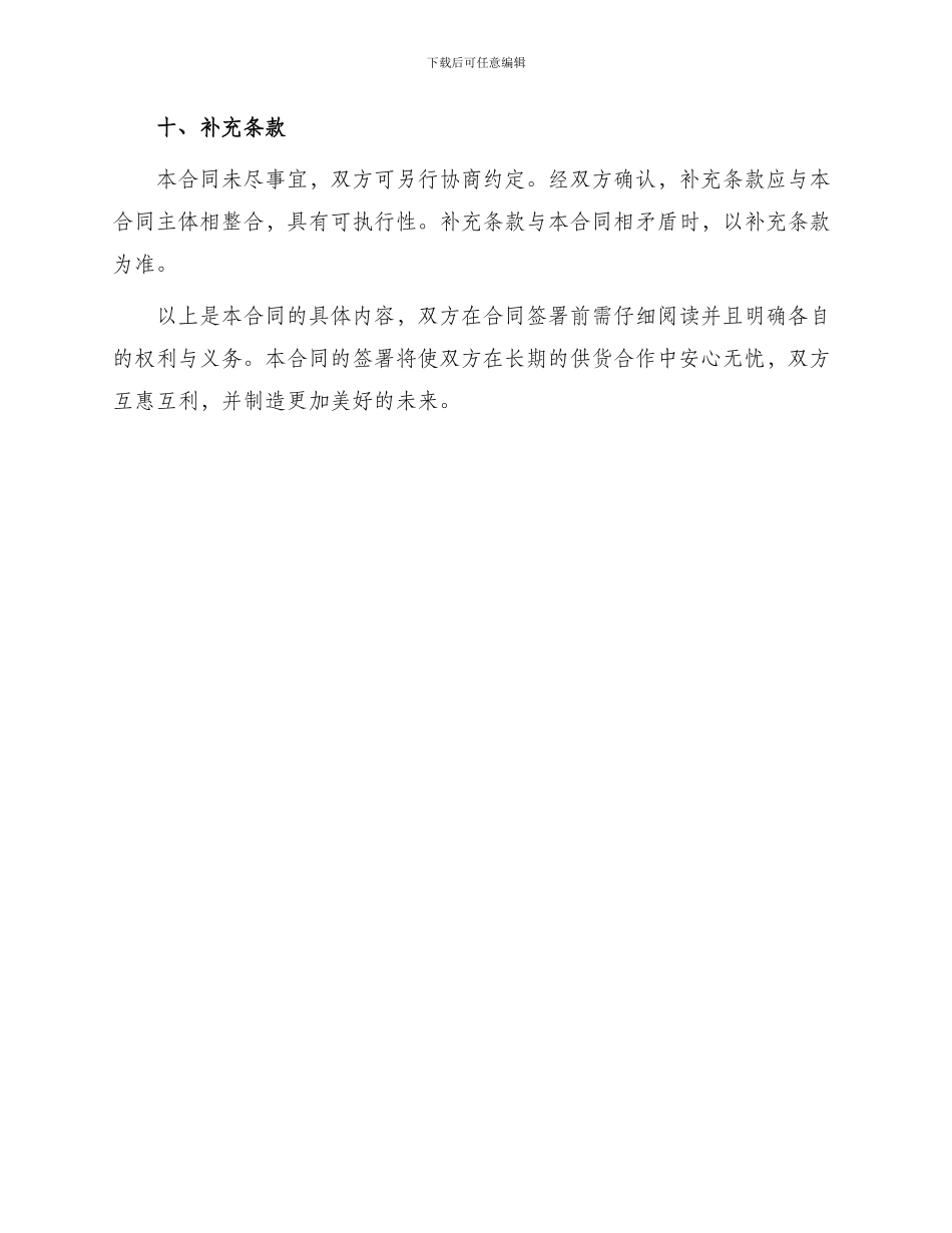 优秀长期供货合同_第3页