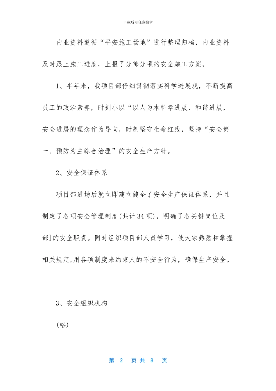 优秀项目部获奖发言_第2页