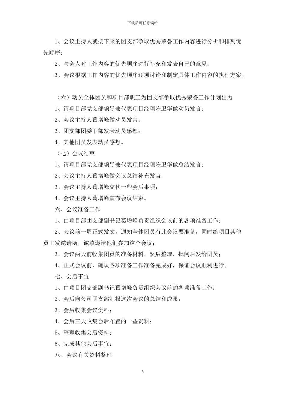 优秀荣誉座谈动员会策划书_第3页