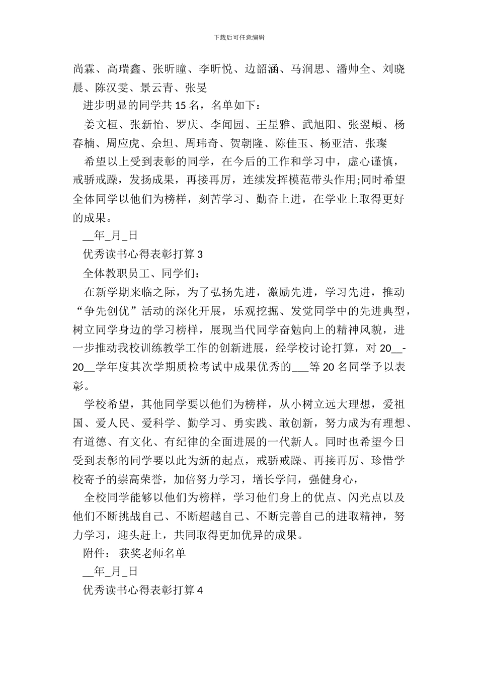 优秀读书心得表彰决定最新_第3页